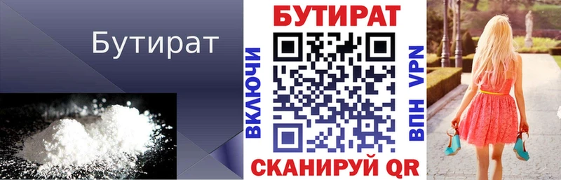 БУТИРАТ 99%  Купить  Славянск-на-Кубани 